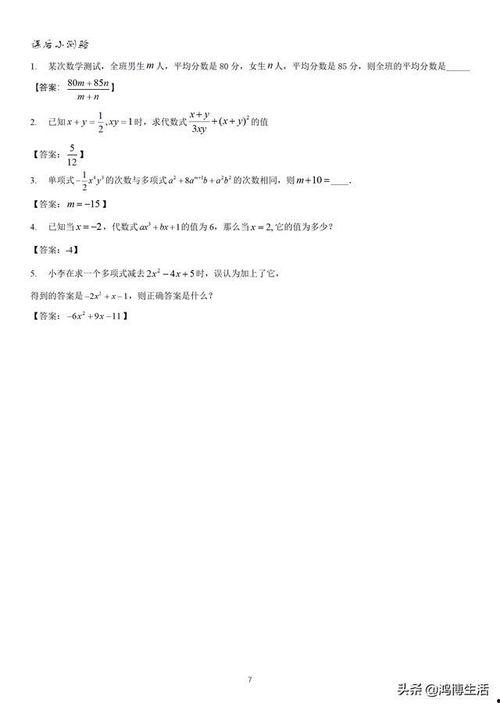 整式加减视频,视频教程核心内容概览