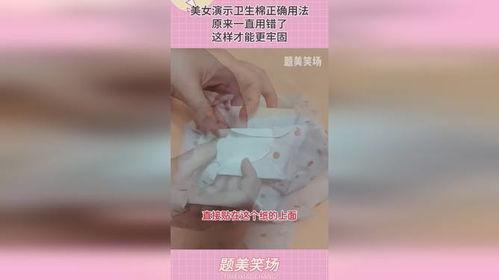 卫生巾的使用视频,轻松掌握正确使用方法