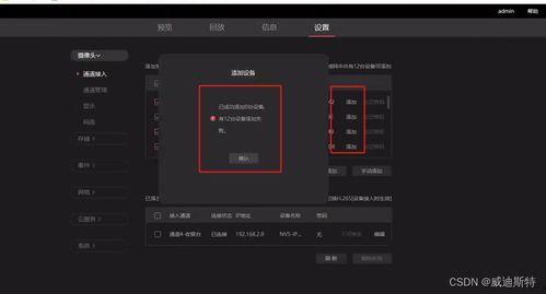 监控视频添加,事件现场实时还原
