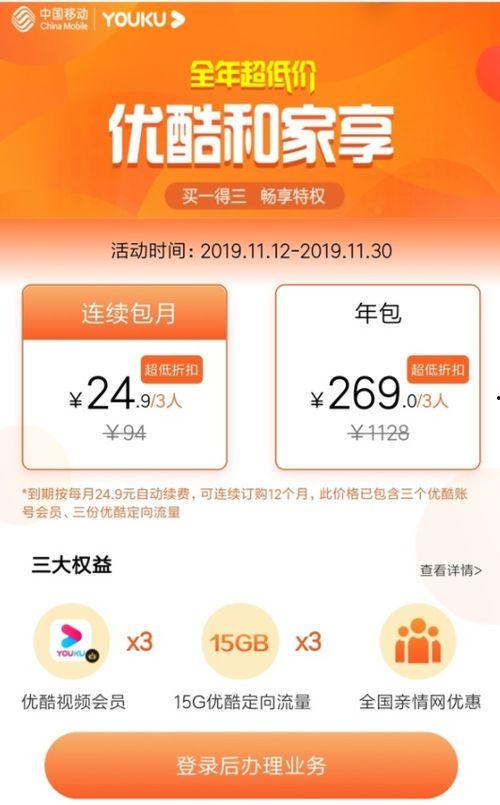 优酷视频会员多少钱一个月,畅享高清，只需多少？
