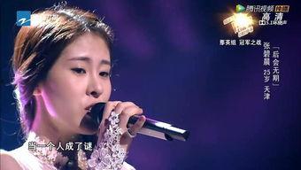 张碧晨后会无期视频,深情演绎，唤醒回忆