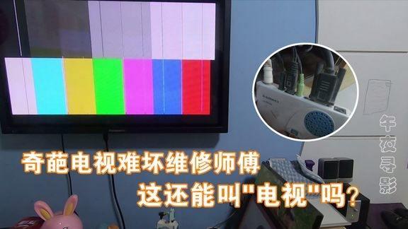 修理电视视频