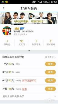 腾讯视频会员开通