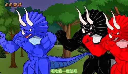 恐龙动漫视频