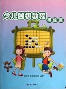 少儿围棋入门教程视频,轻松掌握围棋基础
